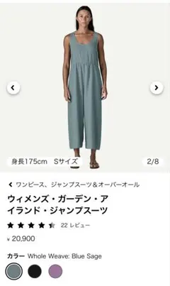 お値下げ！パタゴニア　ウィメンズ・ガーデン・アイランド・ジャンプスーツのサムネイル