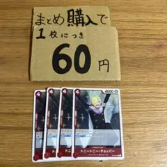 [プレイ用]★まとめ買いお得★トニートニー・チョッパーOP10-011 N623