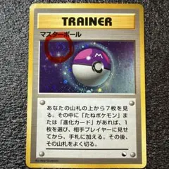 【渦巻きホロ】マスターボール ホロ　トレーナーカード 旧裏面