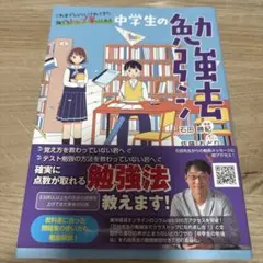 中学生の勉強法