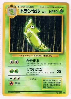 トランセル Metapod ○ 拡張パック第1弾 旧裏 マークあり - メルカリ
