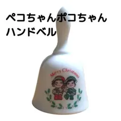 値下げ　不二家　ペコちゃんポコちゃん　ハンドベル　年代物　レア　非売品　陶器のサムネイル