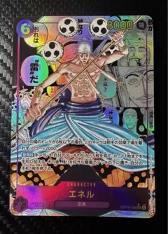 【OP15-118 SEC】エネル スーパーパラレル コミパラ 極美品