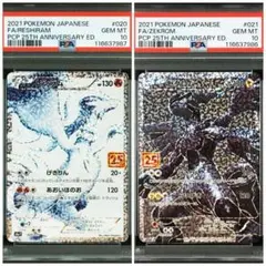 【PSA10】レシラム25thとNのレシラム　連番 PSA10 連番】レシラム ゼクロム 25th ポケモンカード