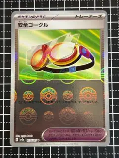 安全ゴーグル　モンスターボールミラー　151のサムネイル