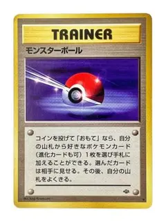 モンスターボール ポケモンカード　旧裏　ポケカのサムネイル