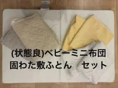 西川ベビー敷ふとん他　セット 7点のサムネイル