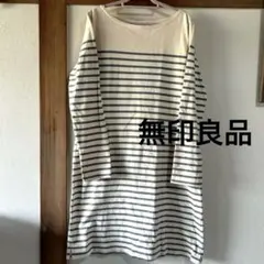 ほぼ未使用美品　無印良品　ボーダー長袖カットソーワンピース　チュニック　Lサイズ