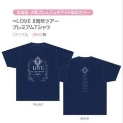 LOVE 8周年ツアー プレミアムチケット トートバッグ Tシャツ(青