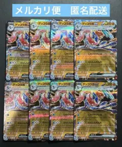 ゲッコウガex RR 8枚セット　ポケモンカード　クリムゾンヘイズ