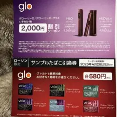 glo ヴァルト　サンプルたばこ　引換券　本体　割引券　ローソン限定