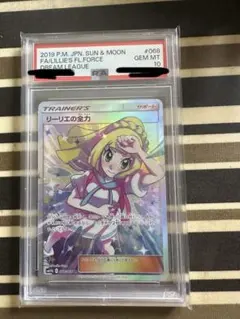 リーリエの全力SR PSA10