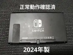 NintendoSwitch 닌텐도 스위치 본체 2024년제