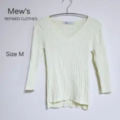 Mew's Vネックリブ編みセーター 七分袖 Mサイズ