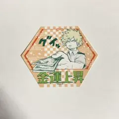 ヒロアカ お守りステッカー 爆豪勝己 金運上昇