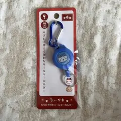 ちいかわ カラビナ付きリールキーホルダー ハチワレ