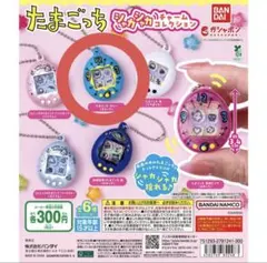 シャカシャカチャームコレクション たまごっち まるっち ブルー ガチャ