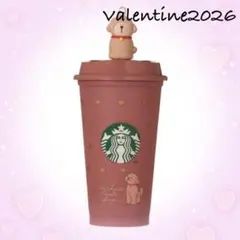 スタバ カラーチェンジングリユーザブルカップ　バレンタイン 2026 ベアリスタ
