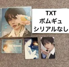txt セツナハナビ ボムギュ ソロジャケット トレカ ポストカード付