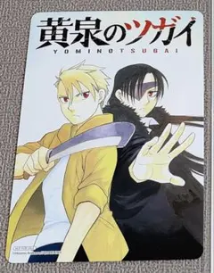 黄泉のツガイ 特典 アニメイト 連動購入特典 ビジュアルボード イラストカード