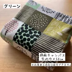 《綿麻キャンバス》 北欧調パッチワーク柄 グリーン 緑 花柄 ブロック はぎれ