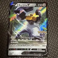 ポケモンカードメルメタルV：ポケモンGOプロモカードギフトキャンペーンPROMOのサムネイル