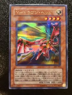 遊戯王 Yードラゴン・ヘッド - メルカリ