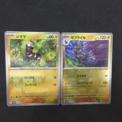 ポケモンカード シママ ゼブライカ マスターボールミラー