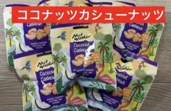 ナッツウォーカー ココナッツカシューナッツのサムネイル