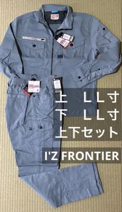 アイズフロンティア3150ジャケット3152カーゴパンツＬＬ寸ティールミントのサムネイル