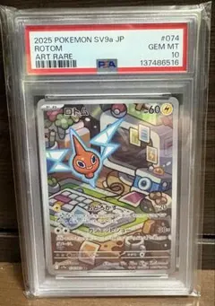 PSA10 ロトム AR SV9a 074/063 熱風のアリーナ 連番 まとめ PSA10 Rotom 074/063 AR SV9a Heat Wave Arena 2025 Pokemon Card