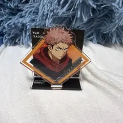 虎杖悠仁　大交流展　アクリルスタンド