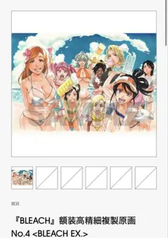 BLEACH 原画展 BLEACH EX. 額装高精細複製原画 No.3 - メルカリ