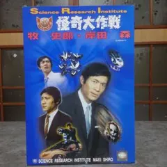 2026年最新】怪奇大作戦フィギュアの人気アイテム - メルカリ