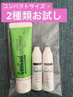 【2種類お試し】ウェルテック コンクール