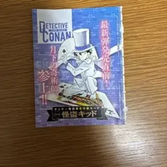 名探偵コナン カードゲーム 怪盗キッド 付録