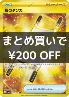 夜のタンカ UR SV8 超電ブレイカー 137/106