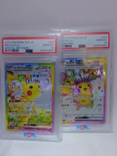 【PSA10】2枚組　ピカチュウexSAR ＋SRセット　超電ブレイカーSV8