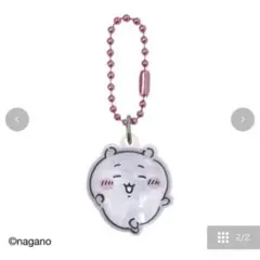 ちいかわ ぷっくりったいプチボールチェーン キーホルダー　しまむら