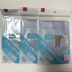 【大人気】保険証・お薬手帳カバー　 手帳ケース　3個セット　ダイソー　【品薄】