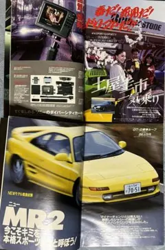 1992年/2月/4月　雑誌 ドライバー