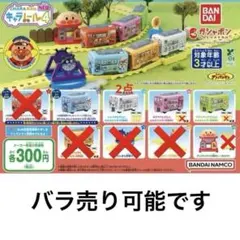 それいけ！アンパンマン キャラレール NEW4 新品未開封未使用品
