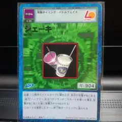 懐かしのデジモン　シェーキ　2001年発売　ロッテリア限定！