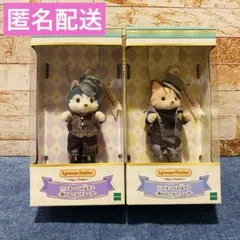 新品　シルバニアファミリーキーチェーン シマネコのお兄さん ハスキーのお兄さん