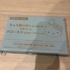 mini　1月号付録　ひょう柄リボン　日焼け　ハローキティ　ポーチチャーム