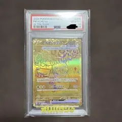 【PSA10】ピカチュウex UR 236/187