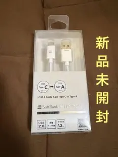 未開封SoftBank Selection USB 2.0 1.2m ケーブル