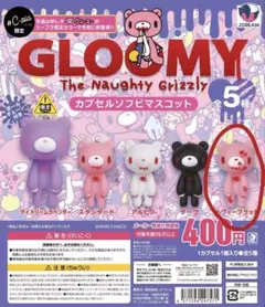 グルーミー ヘヴィーブラッド GLOOMY カプセルソフビマスコット