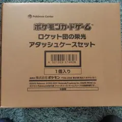 【新品・未開封】ロケット団の栄光 アタッシュケースセット