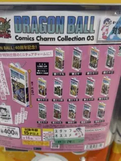 コミックスチャームコレクション03 バラ売り可能！